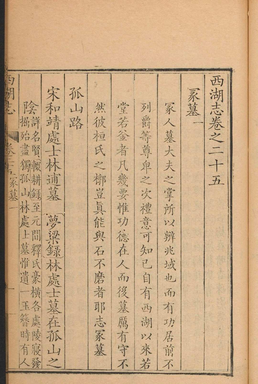 图片[9]-中华古籍网-专注古书收集西湖志 四八卷 傅王露等修  李卫辑.清雍正12年-中华古籍网-专注古书收集中华古籍网-专注古书收集