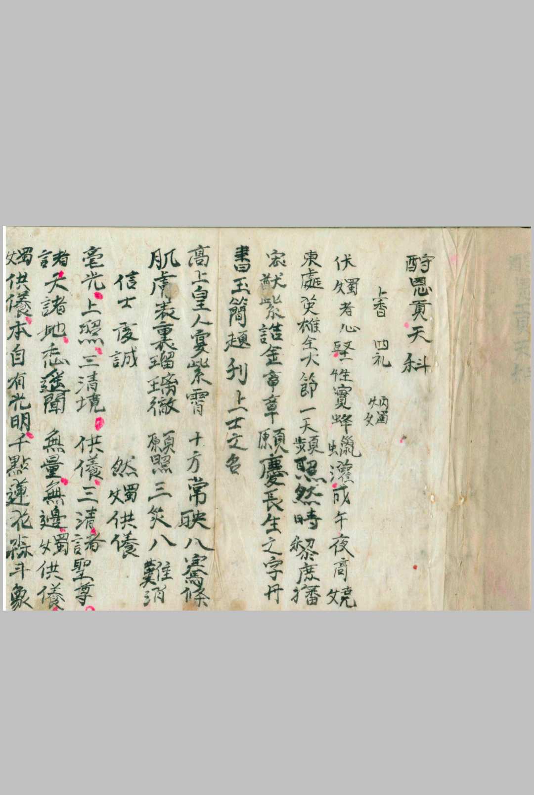 《酬恩贡天科》-中华古籍网-专注古书收集中华古籍网-专注古书收集