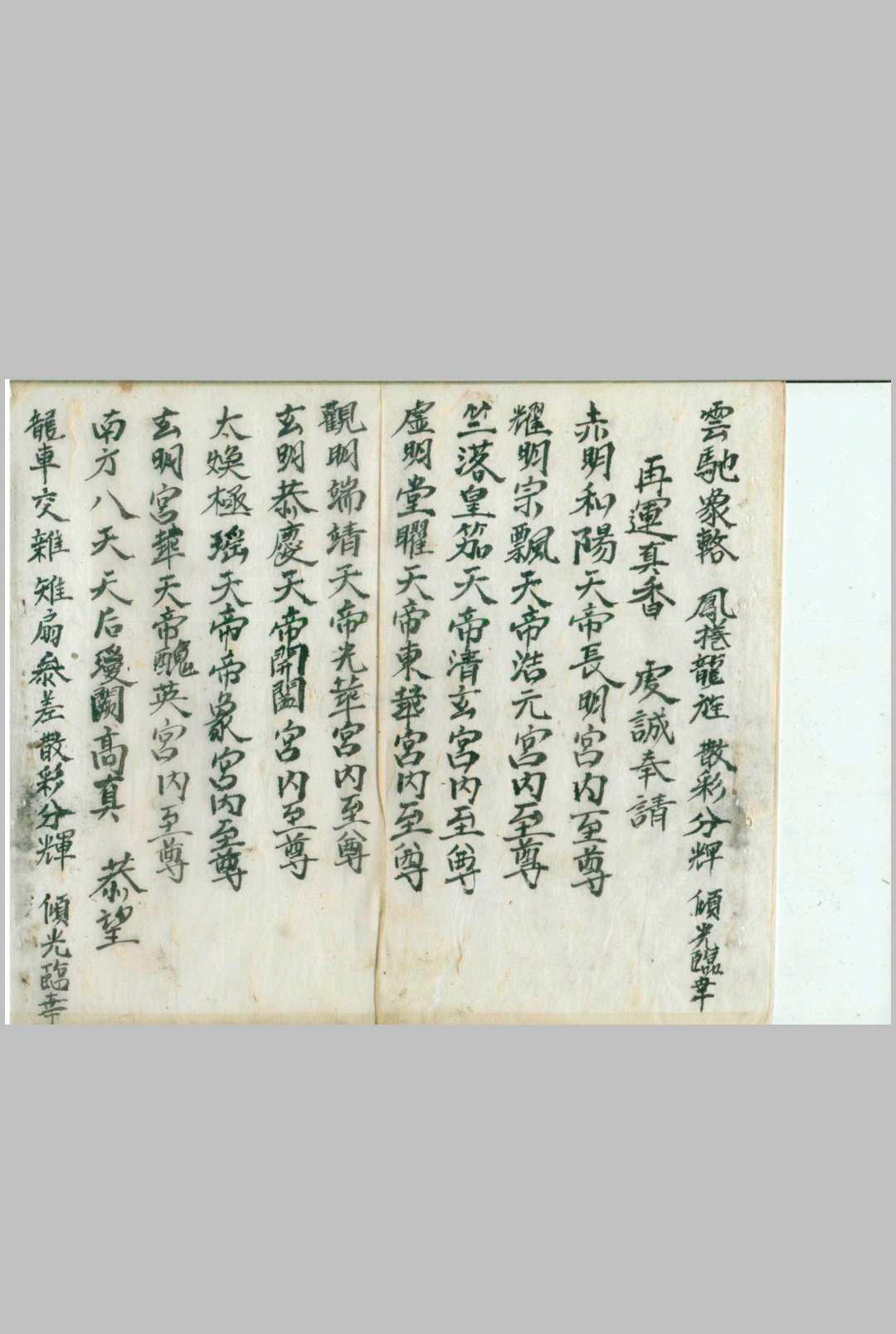 图片[3]-中华古籍网-专注古书收集《酬恩贡天科》-中华古籍网-专注古书收集中华古籍网-专注古书收集
