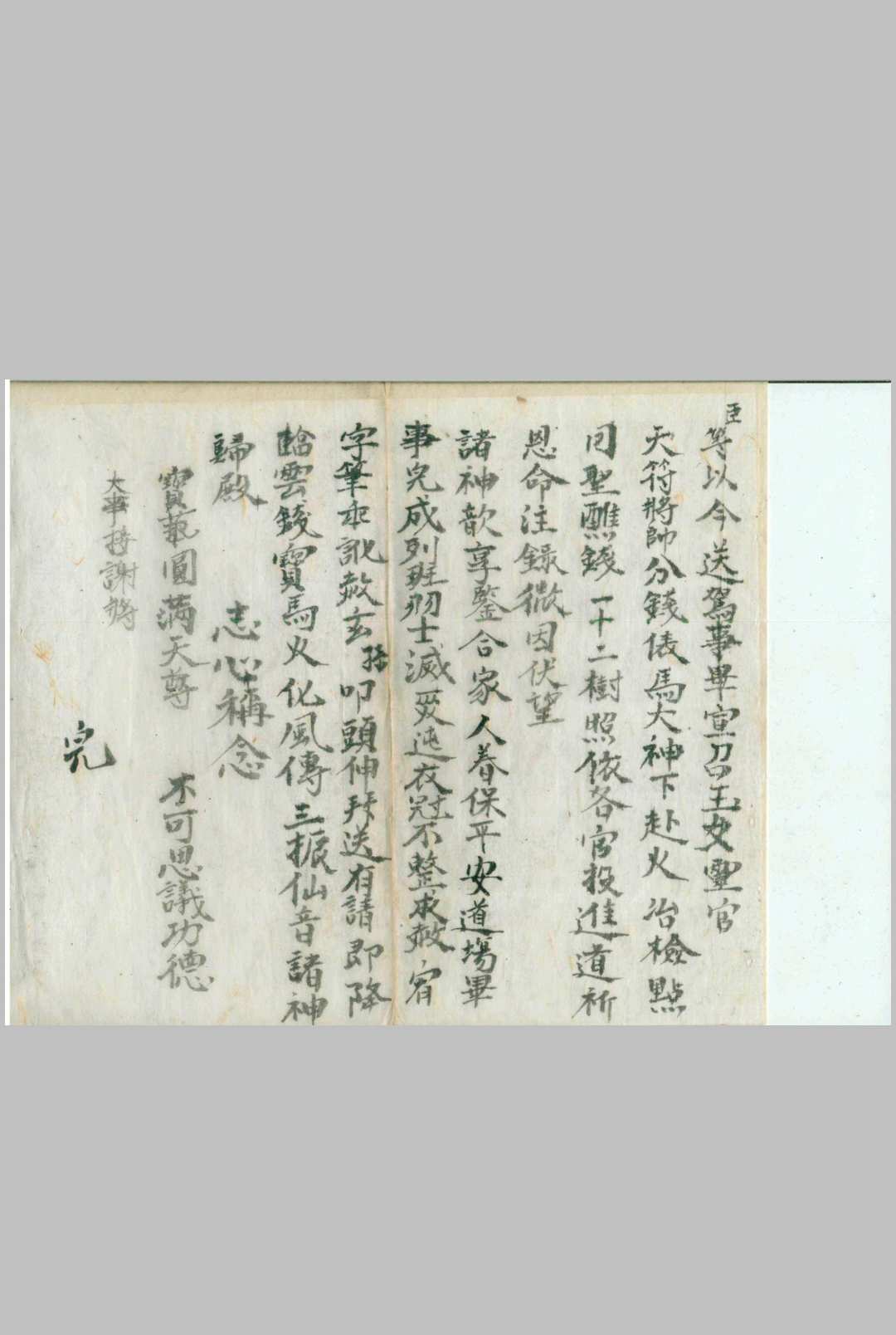 图片[7]-中华古籍网-专注古书收集《酬恩贡天科》-中华古籍网-专注古书收集中华古籍网-专注古书收集