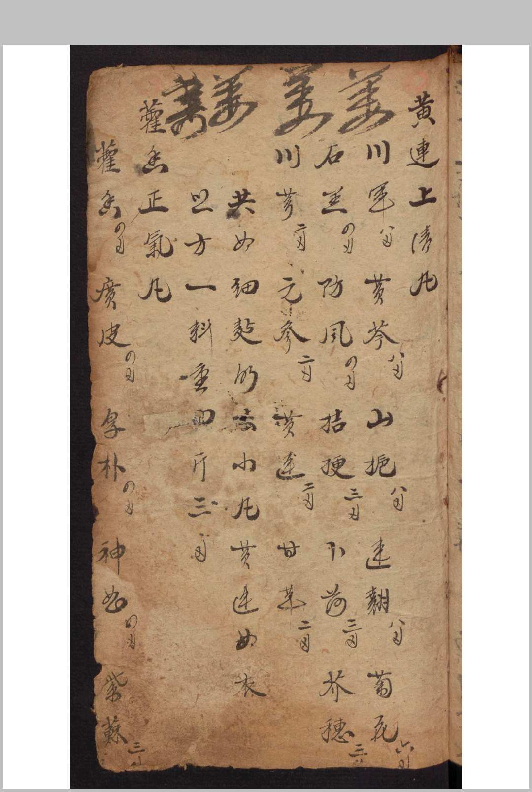 图片[2]-中华古籍网-专注古书收集[成药方抄] 8195-中华古籍网-专注古书收集中华古籍网-专注古书收集