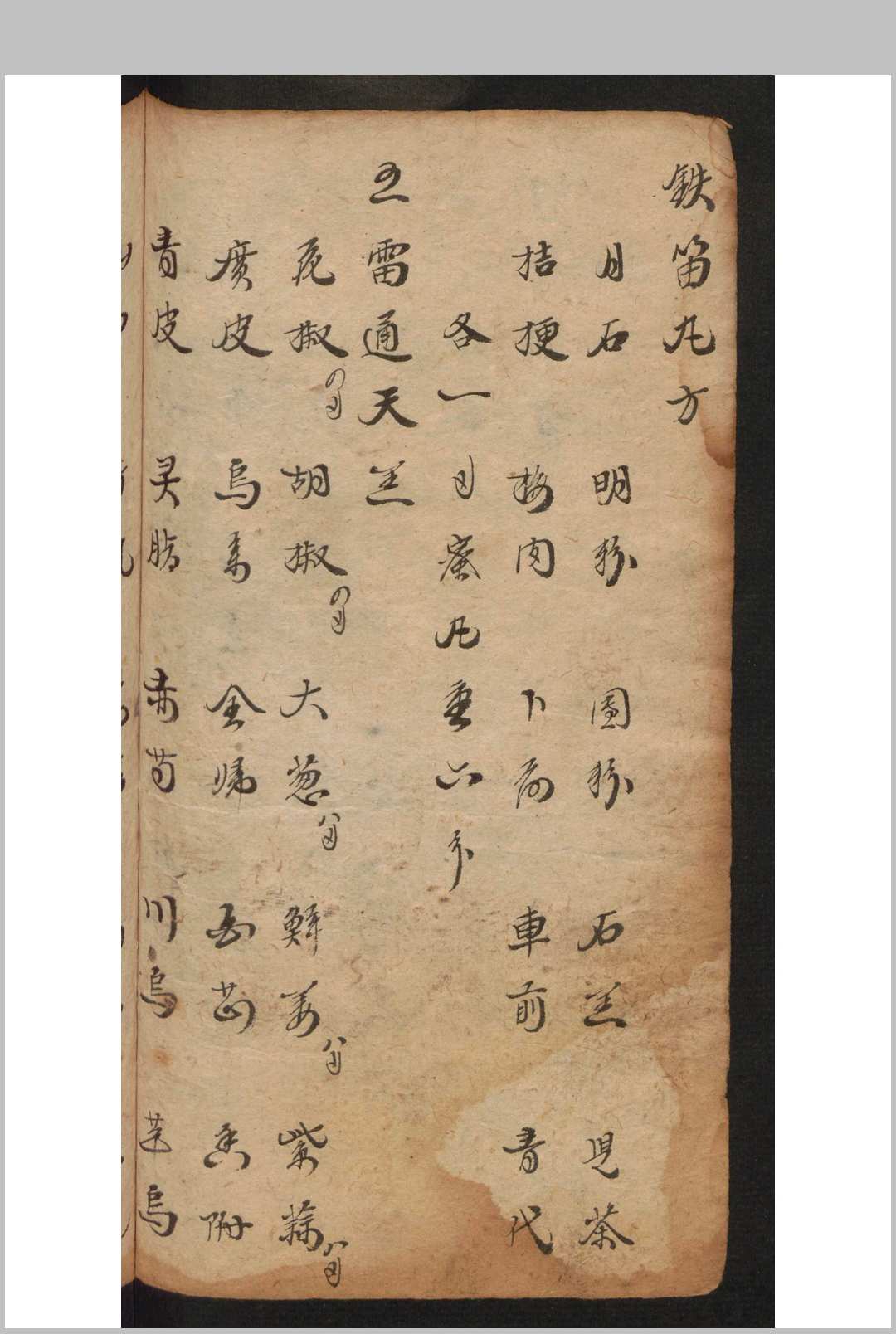 图片[8]-中华古籍网-专注古书收集[成药方抄] 8195-中华古籍网-专注古书收集中华古籍网-专注古书收集