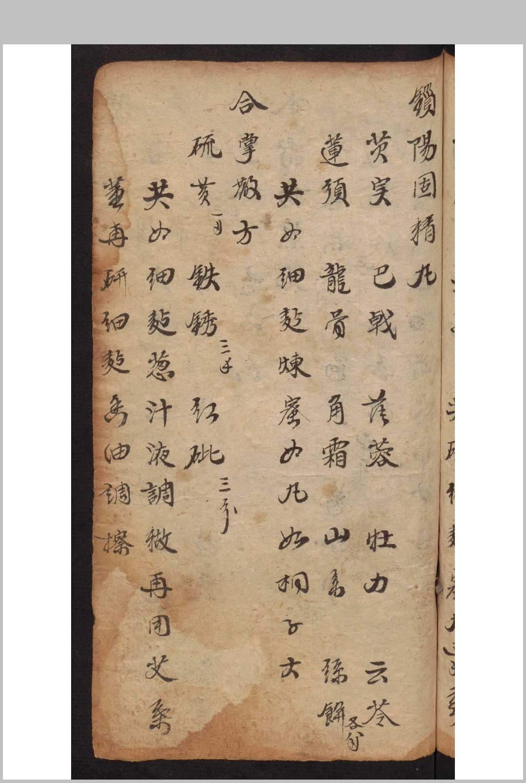 图片[3]-中华古籍网-专注古书收集[成药方抄] 8195-中华古籍网-专注古书收集中华古籍网-专注古书收集