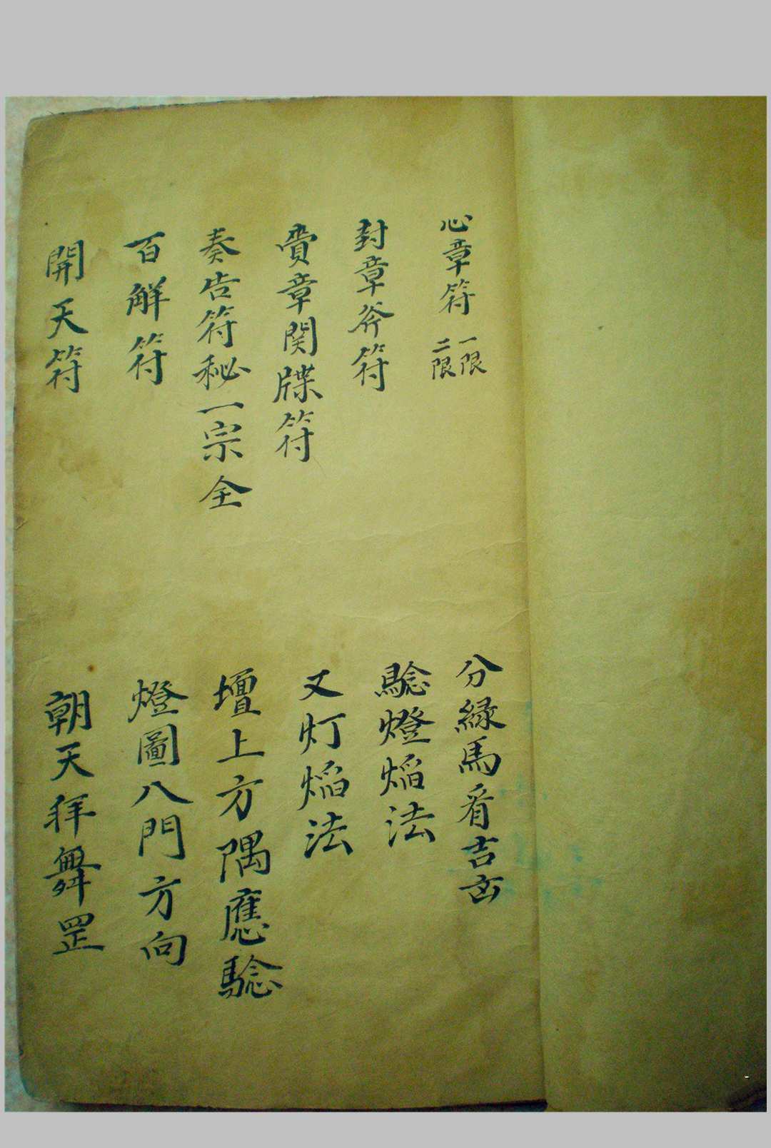 图片[2]-中华古籍网-专注古书收集《大梵先天符法玄奥》-中华古籍网-专注古书收集中华古籍网-专注古书收集