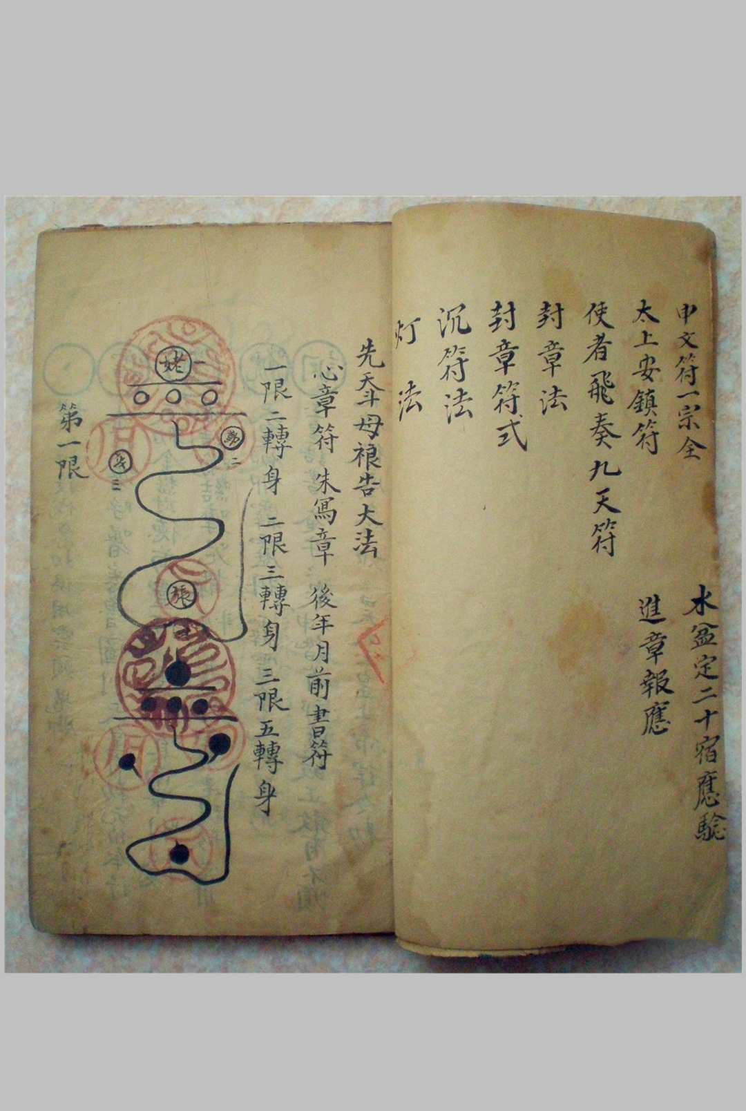 图片[3]-中华古籍网-专注古书收集《大梵先天符法玄奥》-中华古籍网-专注古书收集中华古籍网-专注古书收集
