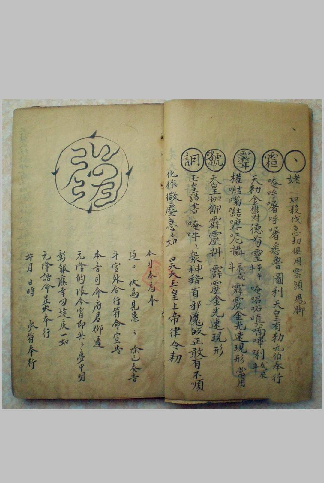 图片[5]-中华古籍网-专注古书收集《大梵先天符法玄奥》-中华古籍网-专注古书收集中华古籍网-专注古书收集