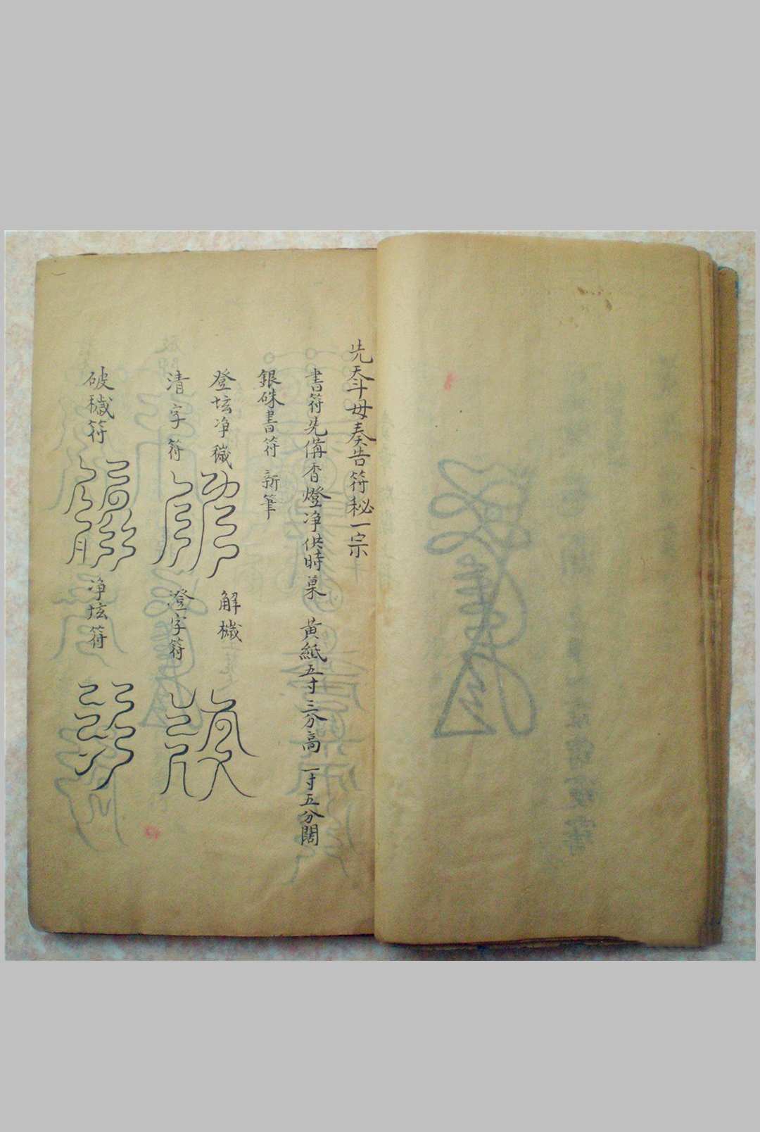 图片[4]-中华古籍网-专注古书收集《大梵先天符法玄奥》-中华古籍网-专注古书收集中华古籍网-专注古书收集