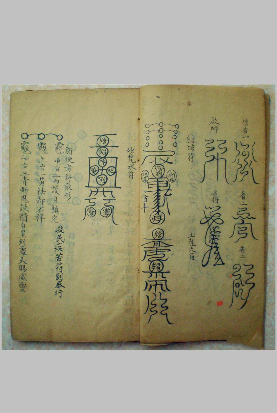 图片[11]-中华古籍网-专注古书收集《大梵先天符法玄奥》-中华古籍网-专注古书收集中华古籍网-专注古书收集