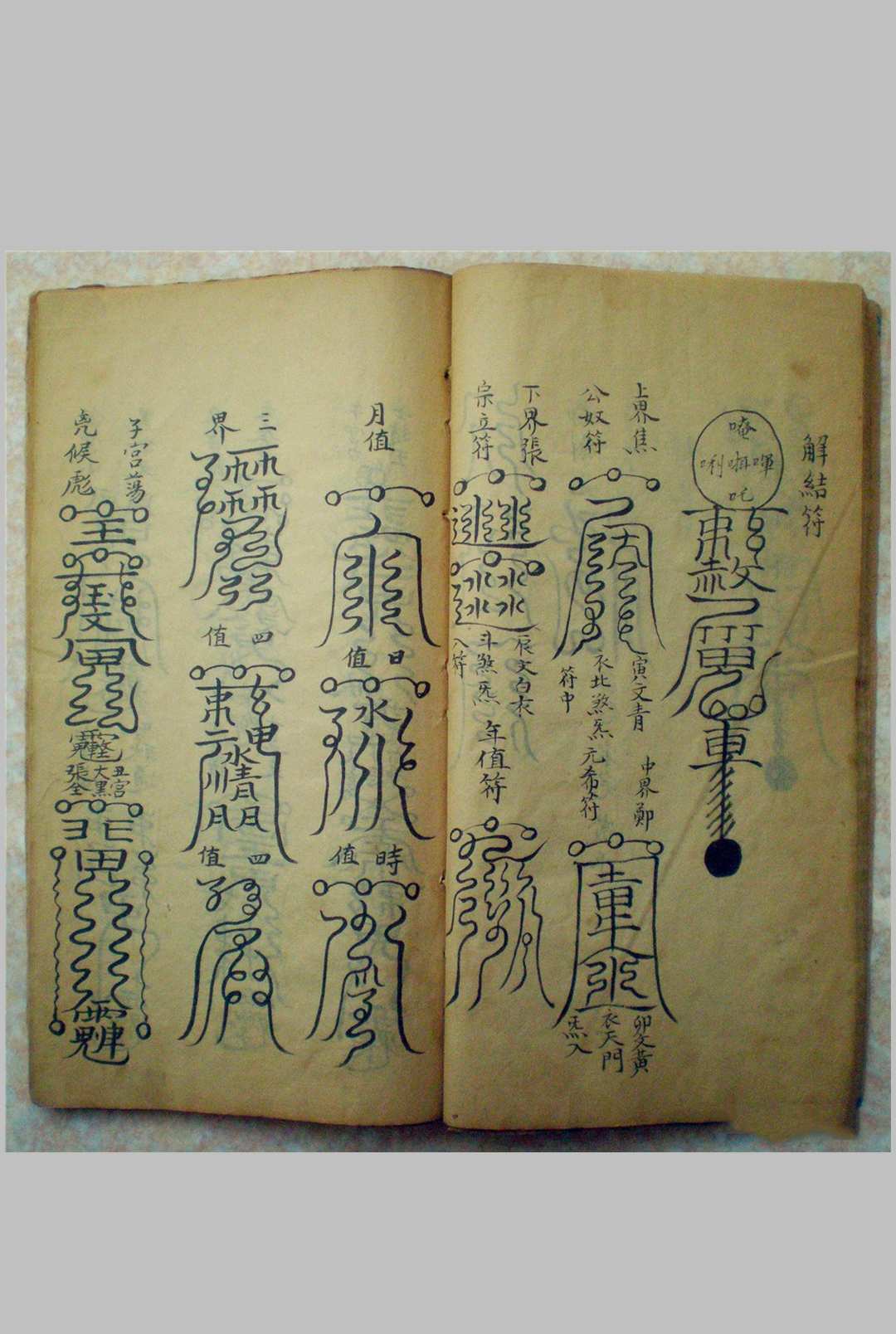 图片[10]-中华古籍网-专注古书收集《大梵先天符法玄奥》-中华古籍网-专注古书收集中华古籍网-专注古书收集