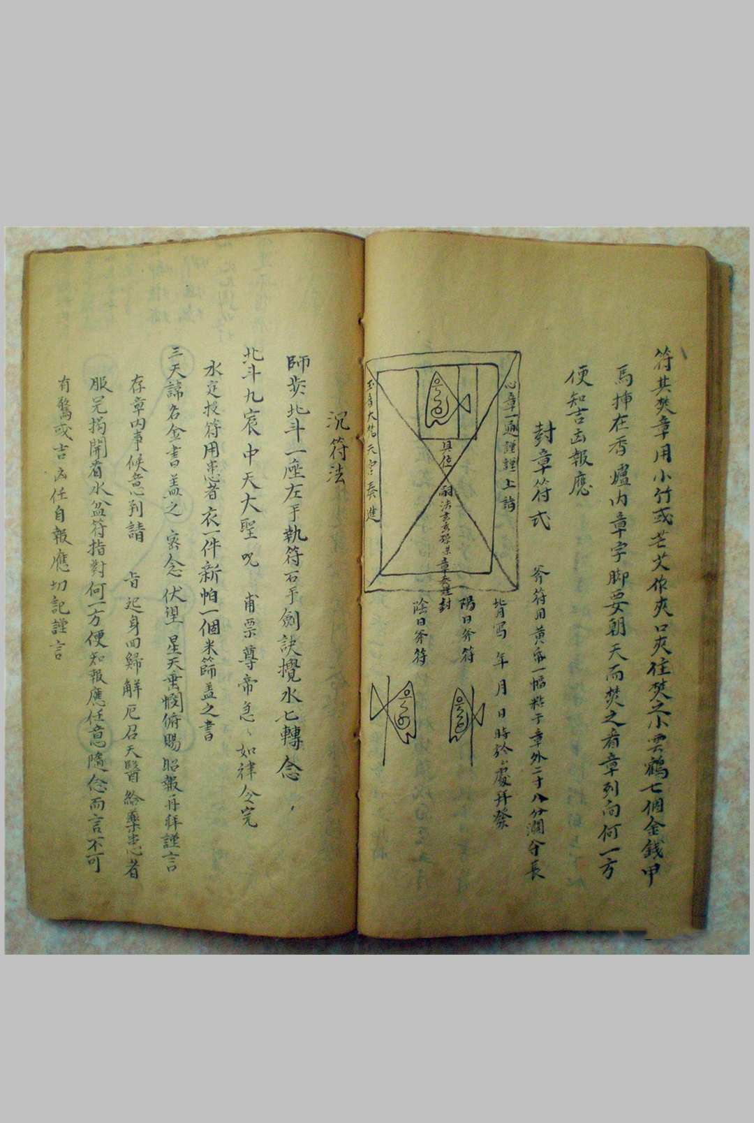 图片[9]-中华古籍网-专注古书收集《大梵先天符法玄奥》-中华古籍网-专注古书收集中华古籍网-专注古书收集