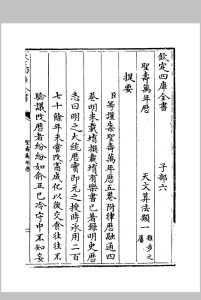 圣寿万年历 （明）朱载堉-中华古籍网-专注古书收集中华古籍网-专注古书收集