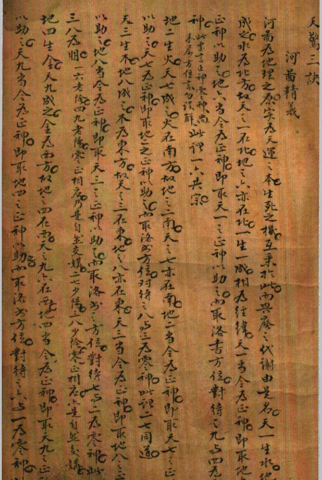图片[4]-中华古籍网-专注古书收集清钞本  三元地理正传-中华古籍网-专注古书收集中华古籍网-专注古书收集