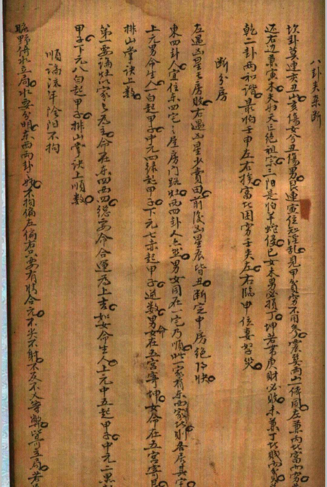 图片[9]-中华古籍网-专注古书收集清钞本  三元地理正传-中华古籍网-专注古书收集中华古籍网-专注古书收集