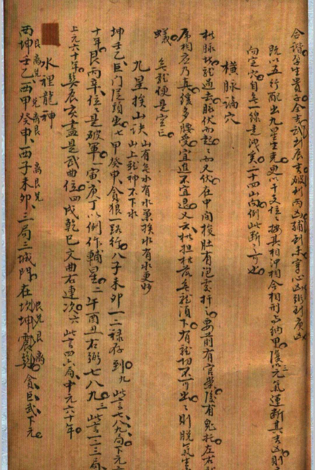 图片[8]-中华古籍网-专注古书收集清钞本  三元地理正传-中华古籍网-专注古书收集中华古籍网-专注古书收集