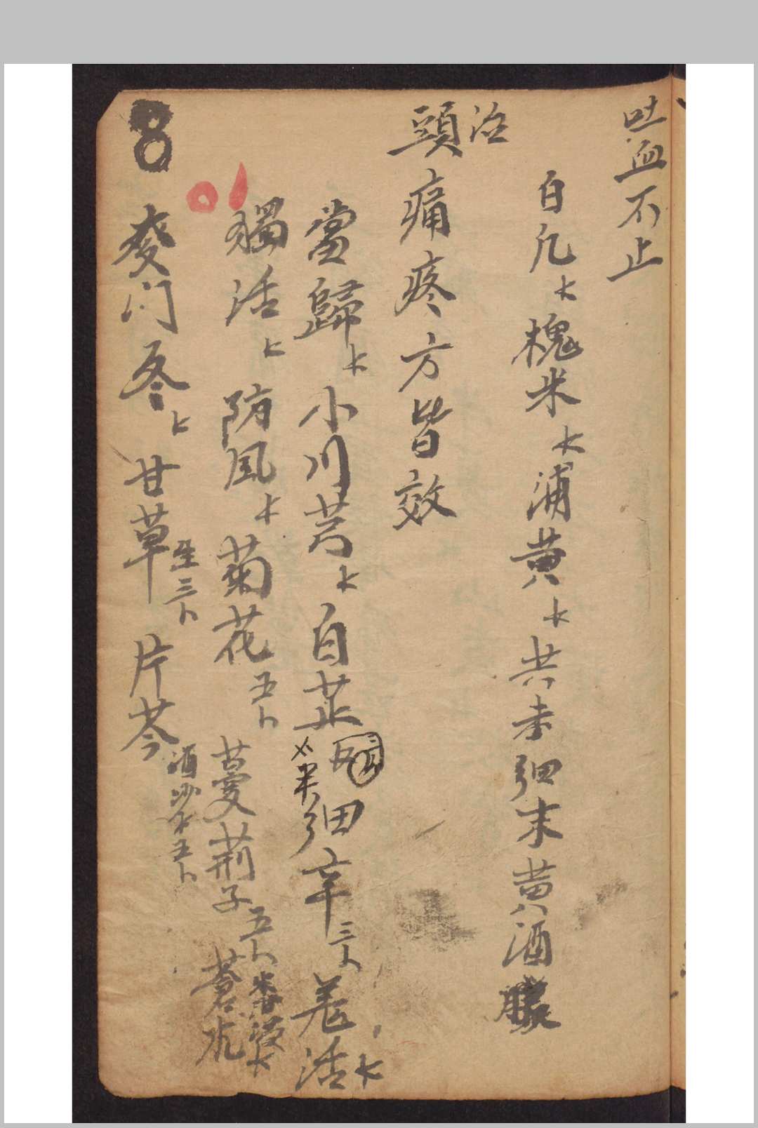 图片[8]-中华古籍网-专注古书收集药书 1933-中华古籍网-专注古书收集中华古籍网-专注古书收集