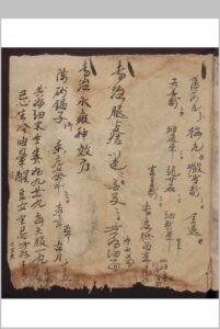 [药方抄本]-中华古籍网-专注古书收集中华古籍网-专注古书收集