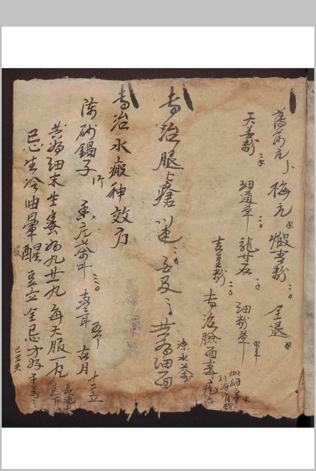 [药方抄本]-中华古籍网-专注古书收集中华古籍网-专注古书收集
