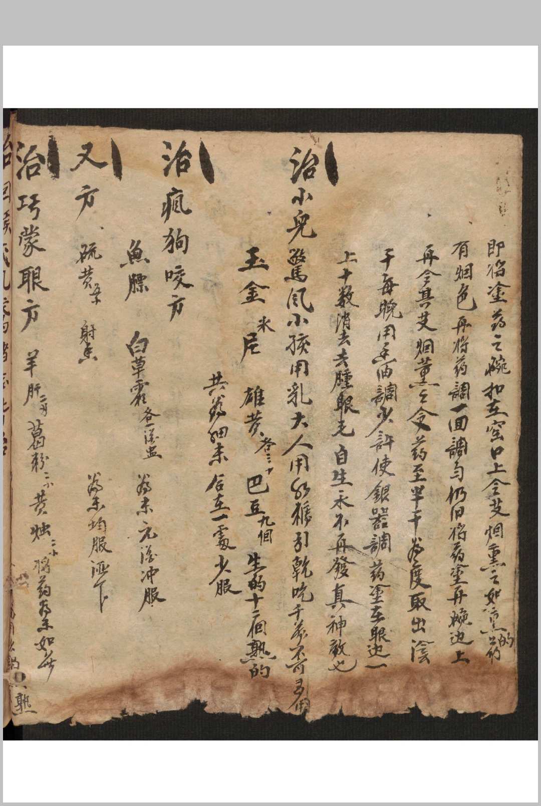 图片[2]-中华古籍网-专注古书收集[药方抄本]-中华古籍网-专注古书收集中华古籍网-专注古书收集