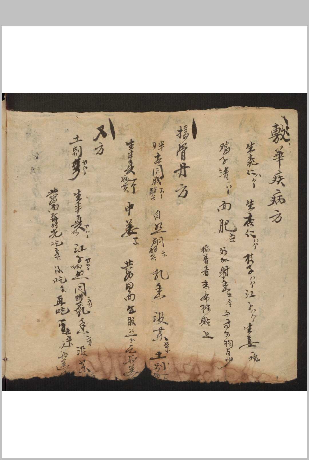 图片[3]-中华古籍网-专注古书收集[药方抄本]-中华古籍网-专注古书收集中华古籍网-专注古书收集