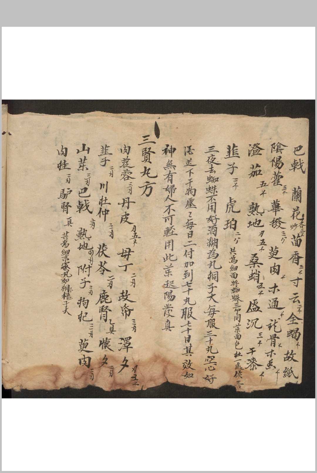 图片[7]-中华古籍网-专注古书收集[药方抄本]-中华古籍网-专注古书收集中华古籍网-专注古书收集