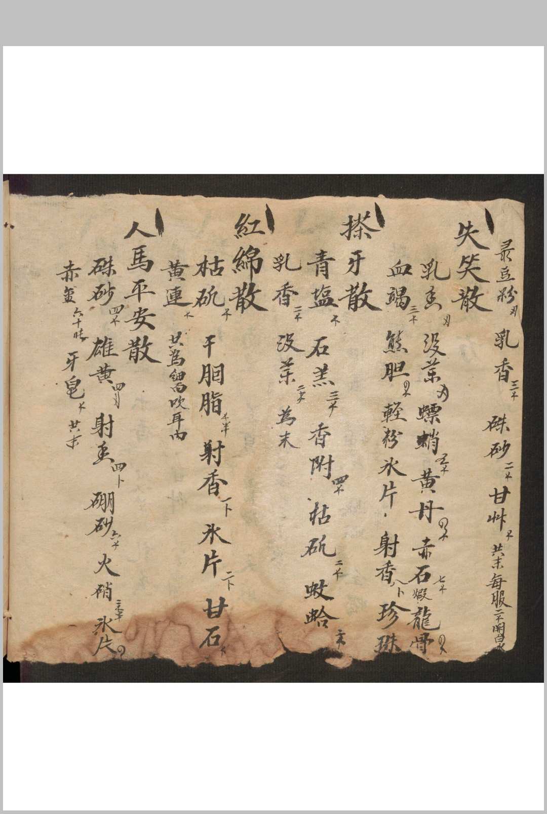 图片[5]-中华古籍网-专注古书收集[药方抄本]-中华古籍网-专注古书收集中华古籍网-专注古书收集