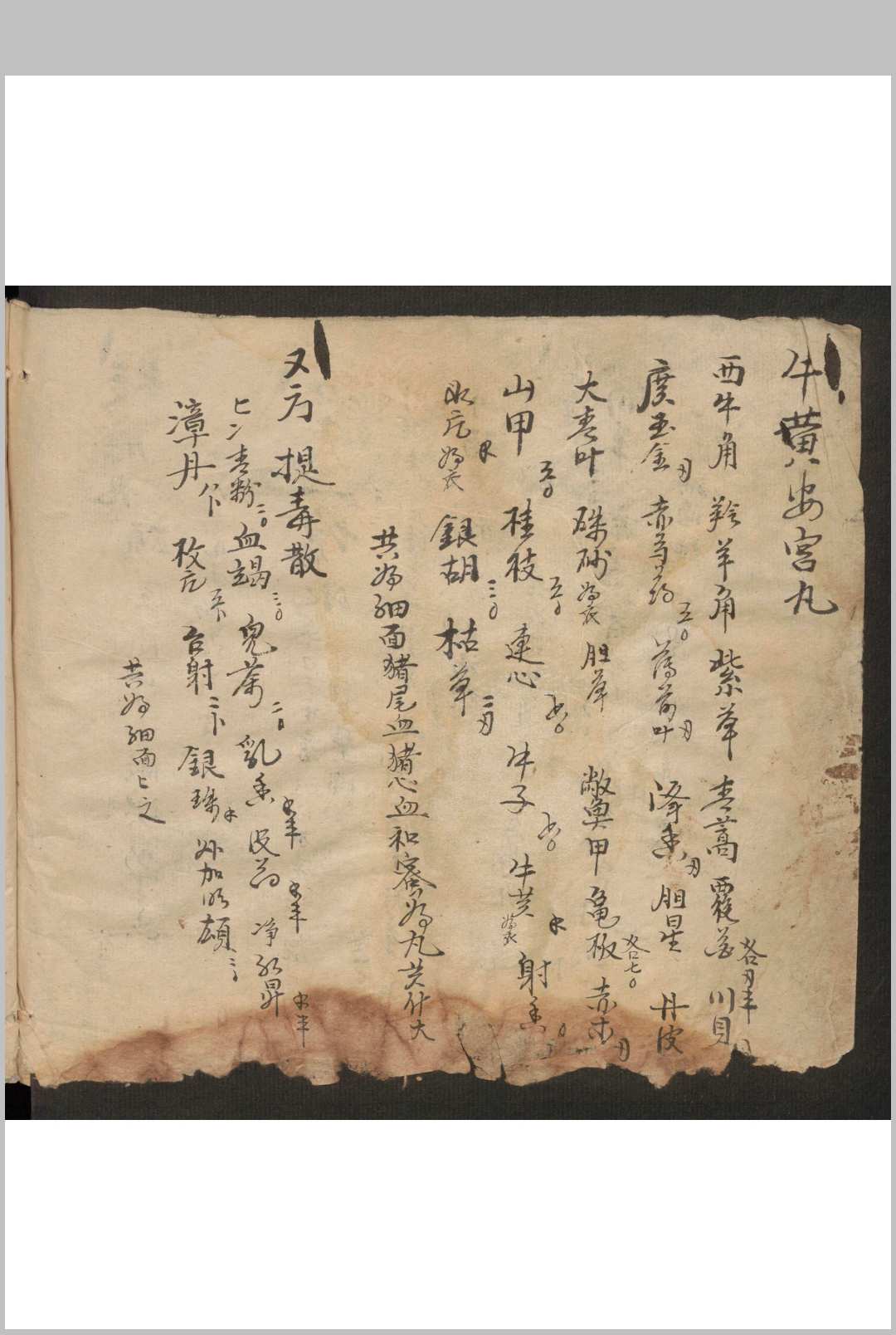 图片[6]-中华古籍网-专注古书收集[药方抄本]-中华古籍网-专注古书收集中华古籍网-专注古书收集