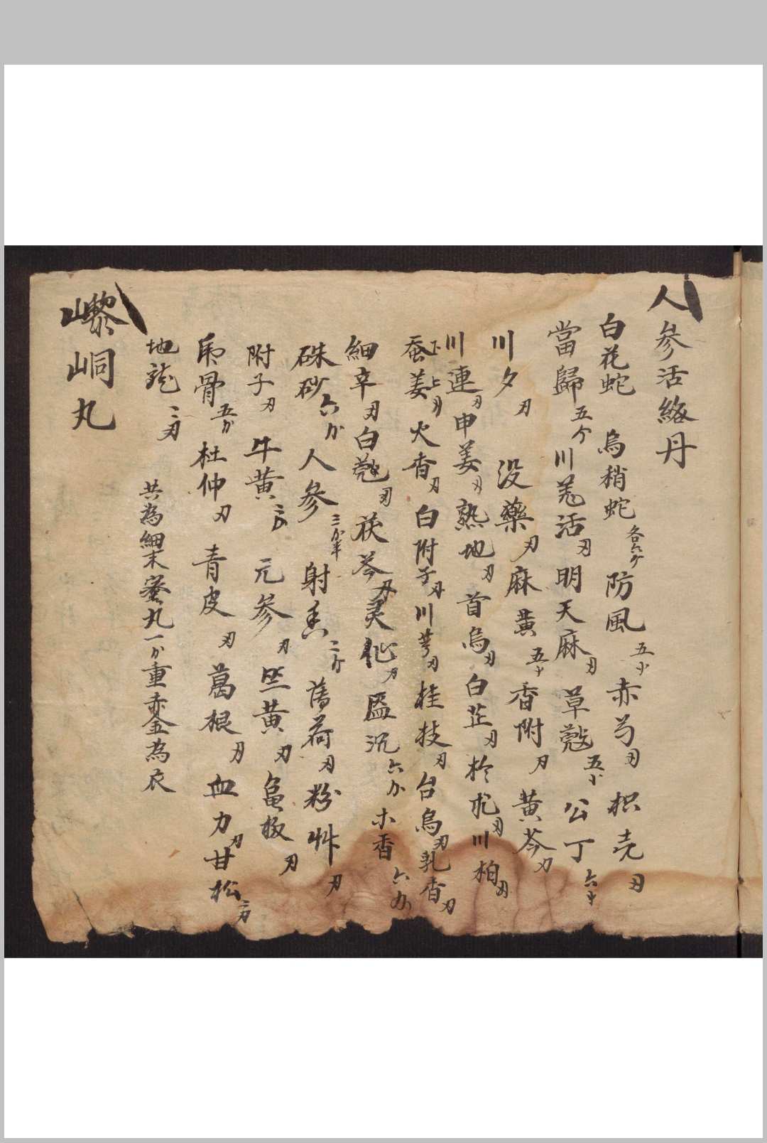 图片[4]-中华古籍网-专注古书收集[药方抄本]-中华古籍网-专注古书收集中华古籍网-专注古书收集