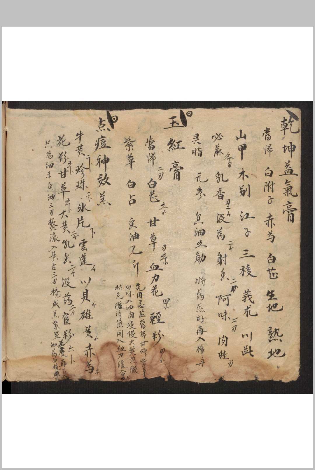 图片[8]-中华古籍网-专注古书收集[药方抄本]-中华古籍网-专注古书收集中华古籍网-专注古书收集