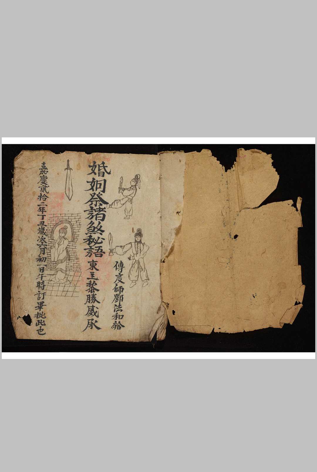 婚姻祭诸煞秘语-中华古籍网-专注古书收集中华古籍网-专注古书收集