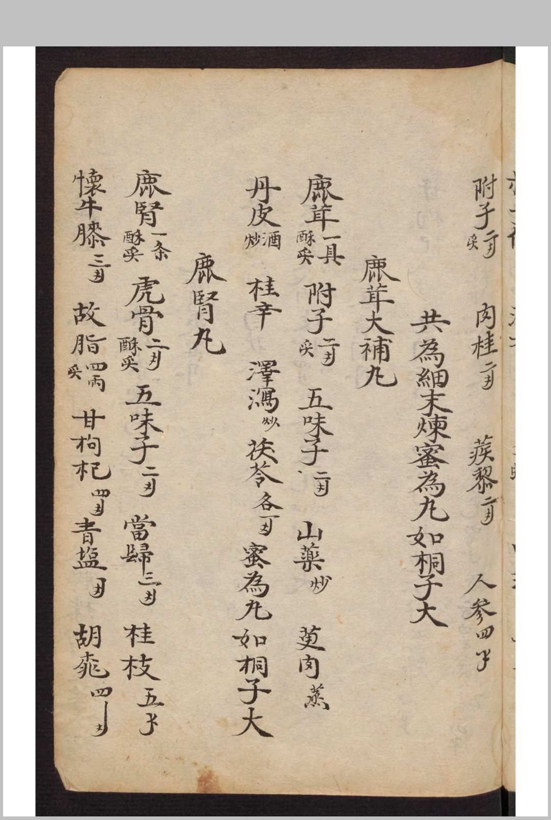图片[5]-中华古籍网-专注古书收集王晋升 丸药摘要配本-中华古籍网-专注古书收集中华古籍网-专注古书收集