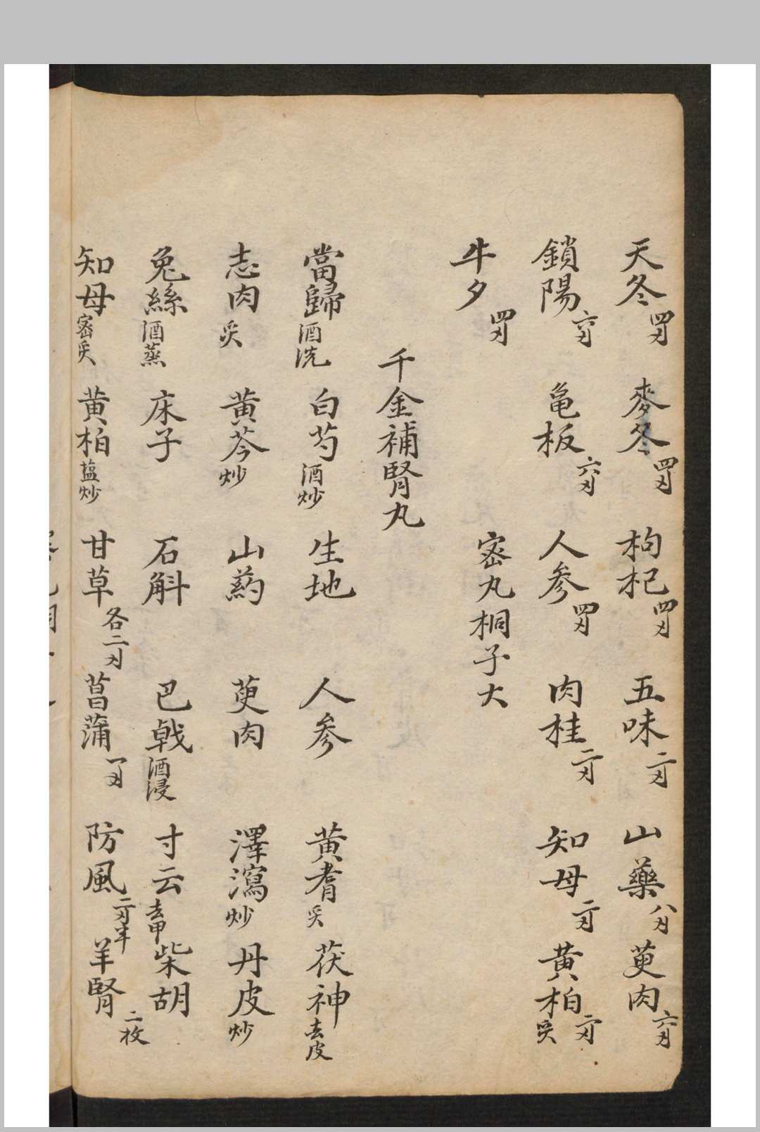 图片[4]-中华古籍网-专注古书收集王晋升 丸药摘要配本-中华古籍网-专注古书收集中华古籍网-专注古书收集