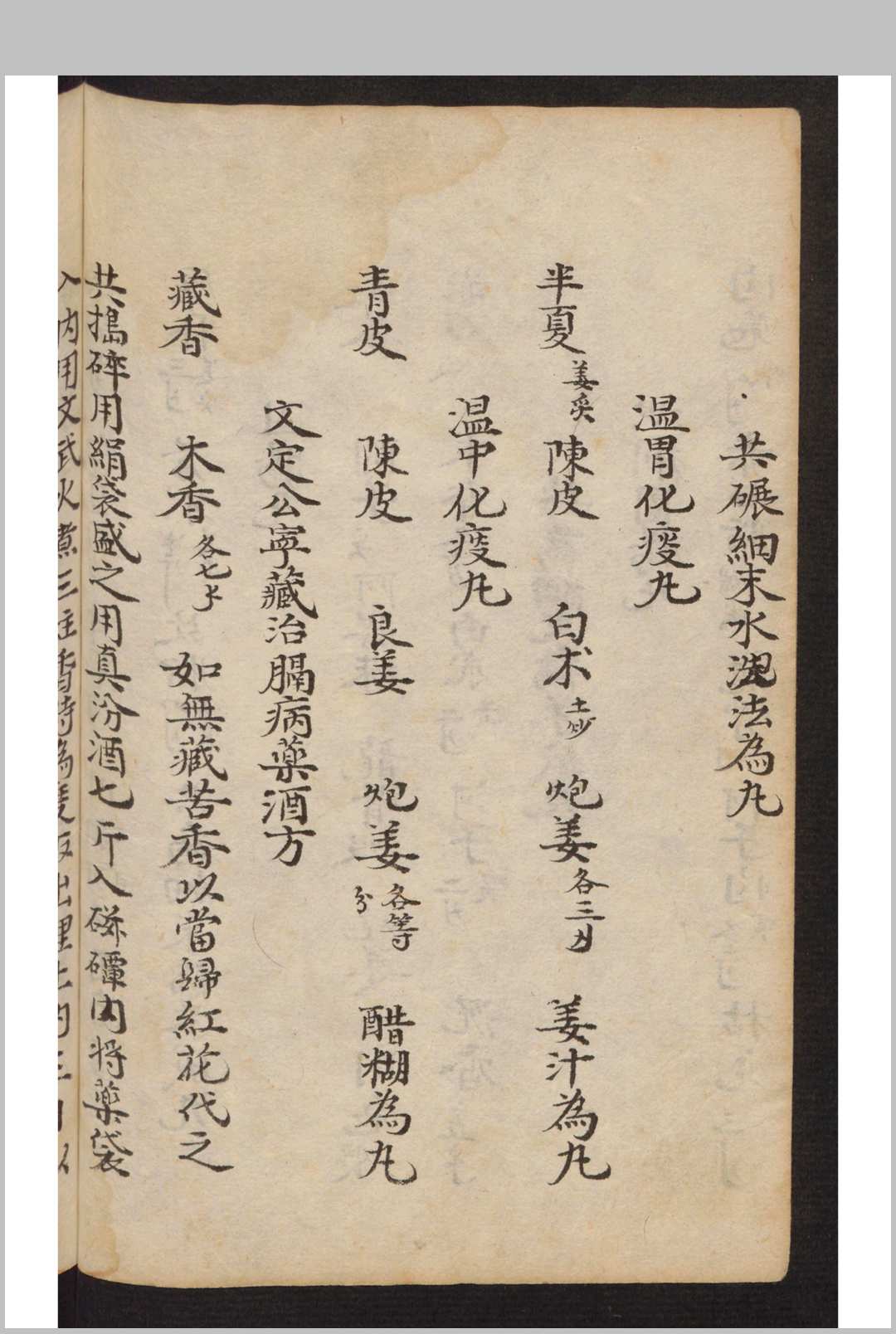 图片[3]-中华古籍网-专注古书收集王晋升 丸药摘要配本-中华古籍网-专注古书收集中华古籍网-专注古书收集