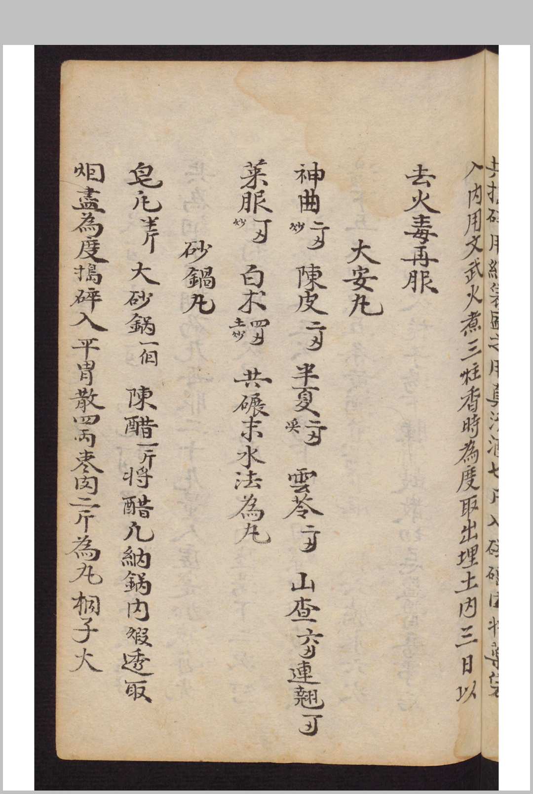 图片[7]-中华古籍网-专注古书收集王晋升 丸药摘要配本-中华古籍网-专注古书收集中华古籍网-专注古书收集