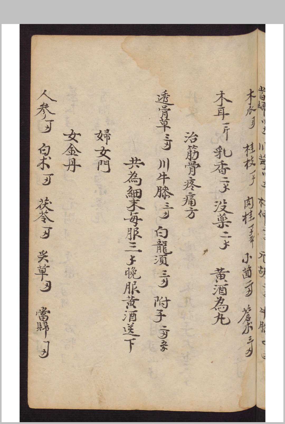 图片[8]-中华古籍网-专注古书收集王晋升 丸药摘要配本-中华古籍网-专注古书收集中华古籍网-专注古书收集