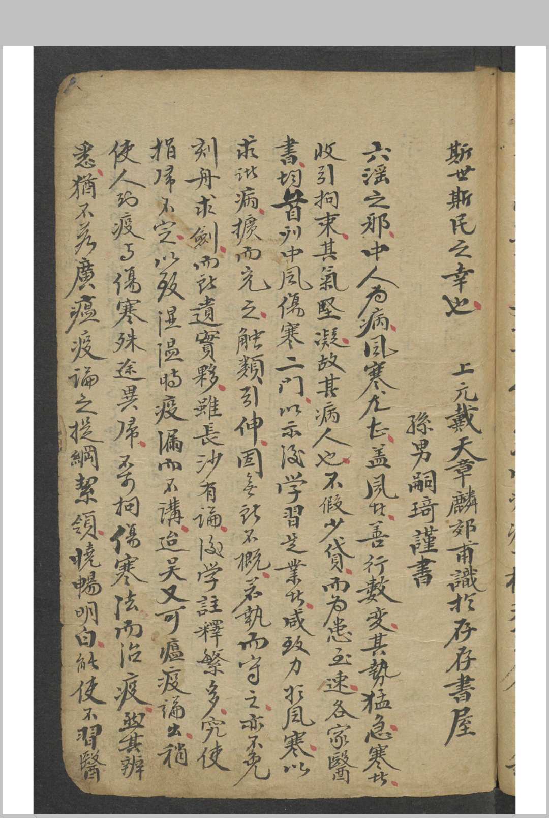 图片[4]-中华古籍网-专注古书收集戴天章 广瘟疫论 , 1800-中华古籍网-专注古书收集中华古籍网-专注古书收集