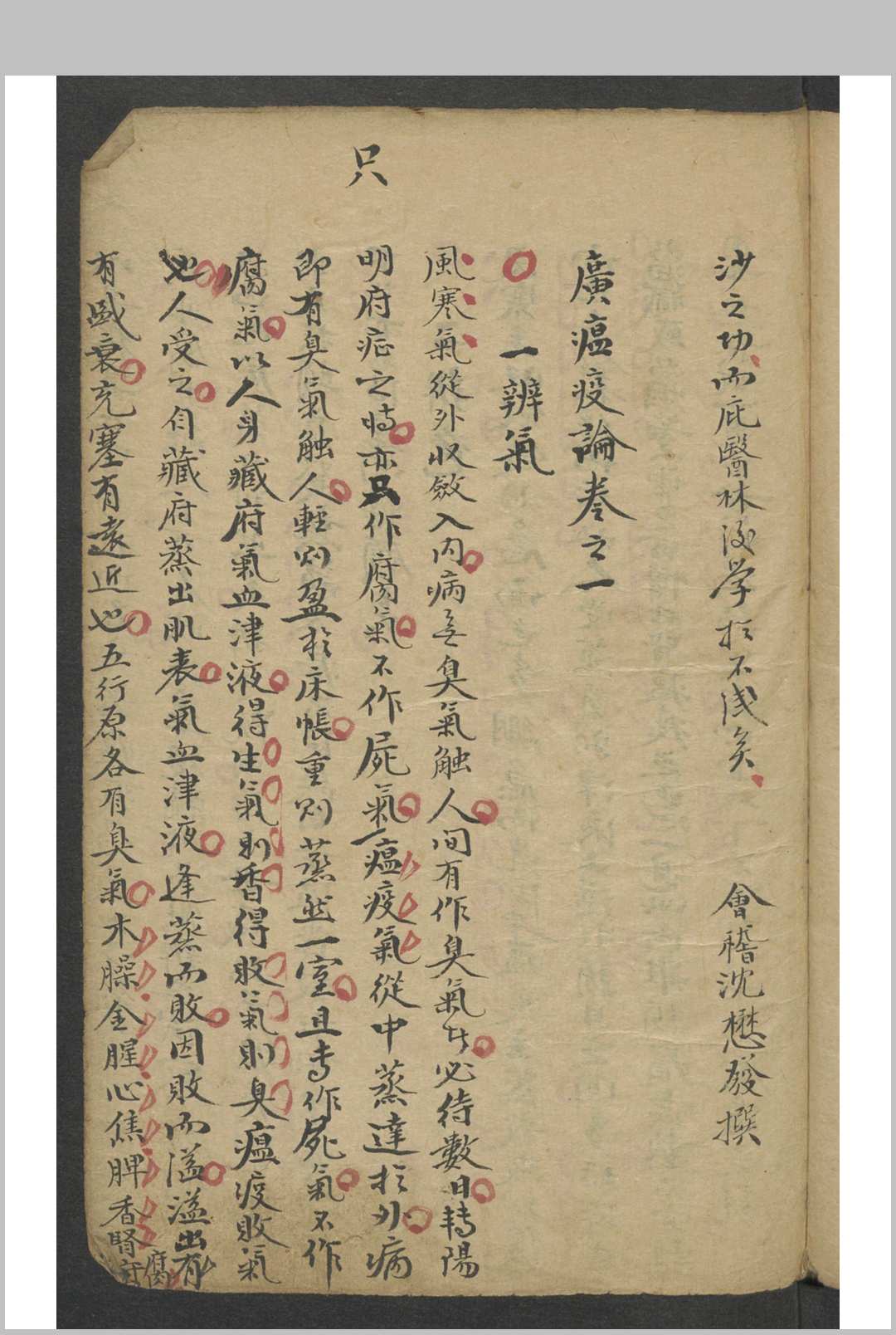 图片[3]-中华古籍网-专注古书收集戴天章 广瘟疫论 , 1800-中华古籍网-专注古书收集中华古籍网-专注古书收集