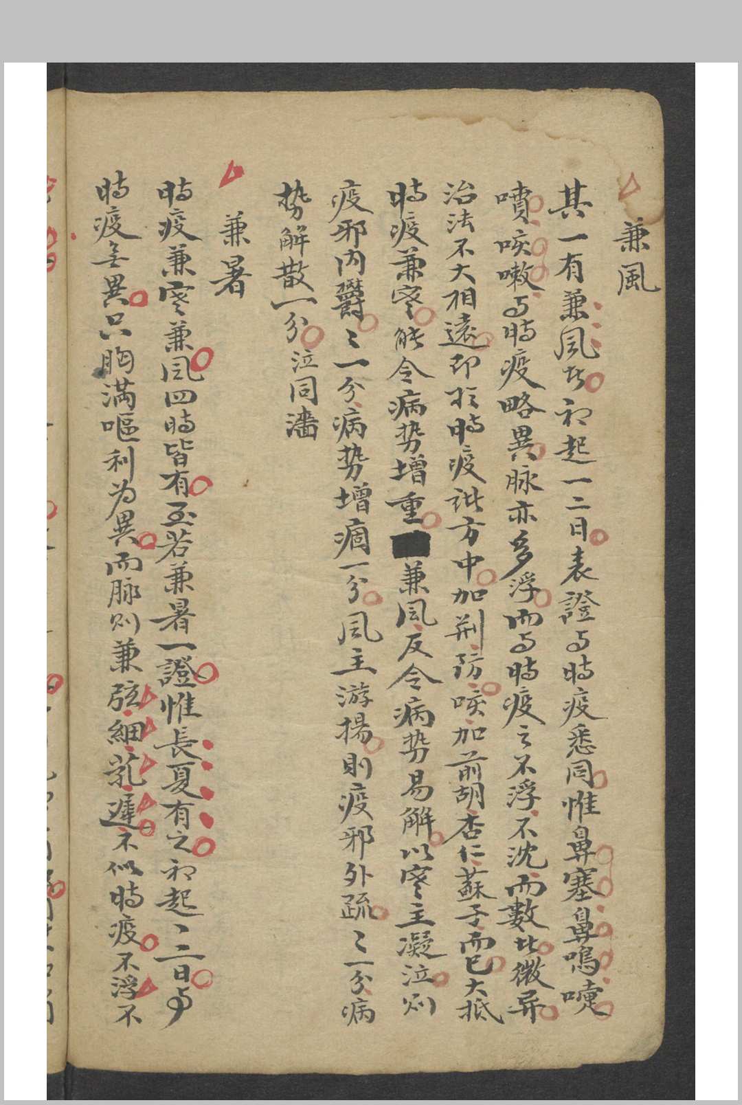 图片[5]-中华古籍网-专注古书收集戴天章 广瘟疫论 , 1800-中华古籍网-专注古书收集中华古籍网-专注古书收集