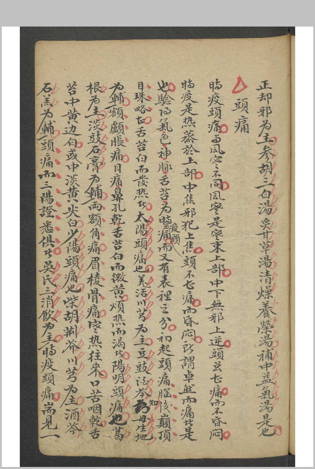 图片[6]-中华古籍网-专注古书收集戴天章 广瘟疫论 , 1800-中华古籍网-专注古书收集中华古籍网-专注古书收集