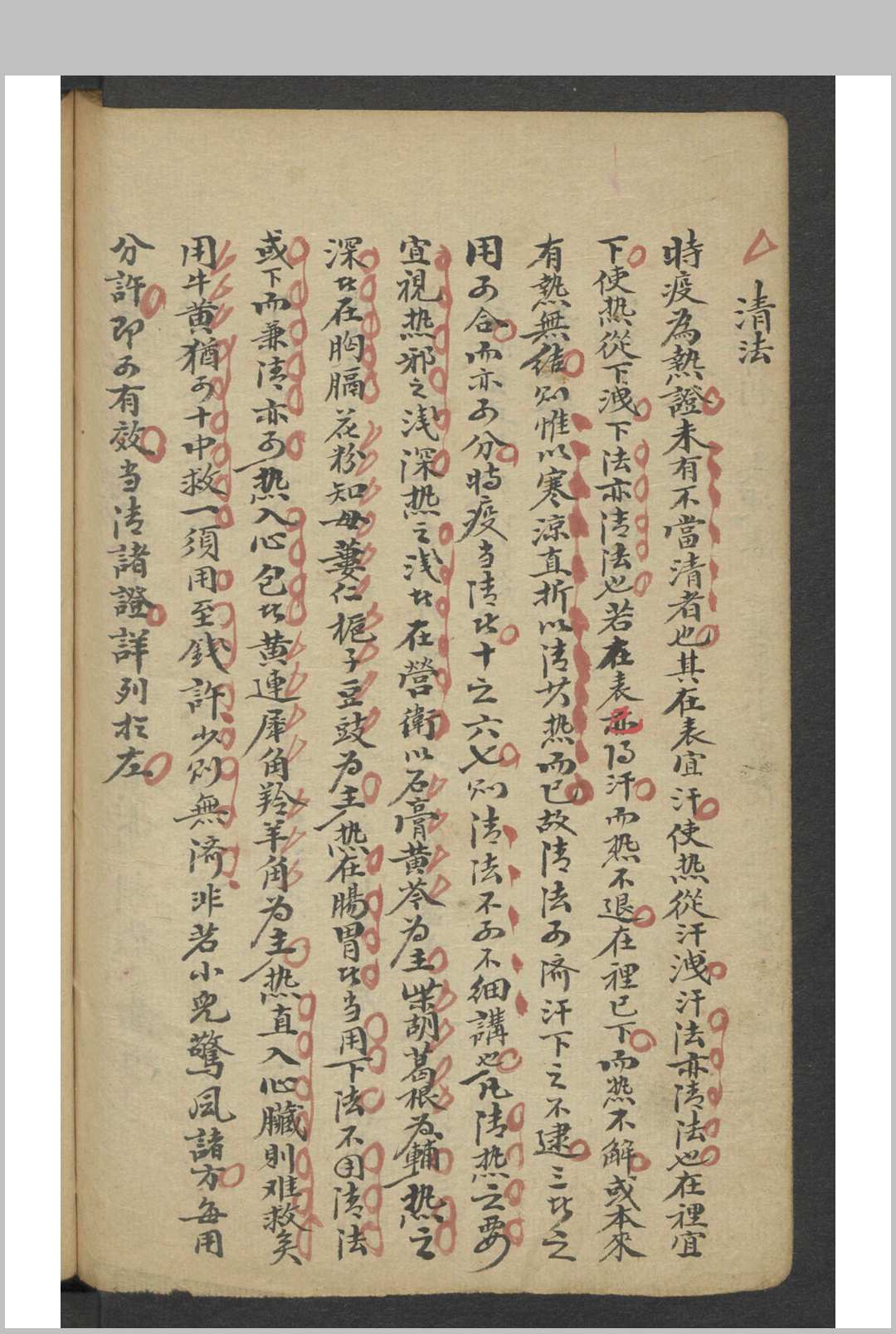图片[7]-中华古籍网-专注古书收集戴天章 广瘟疫论 , 1800-中华古籍网-专注古书收集中华古籍网-专注古书收集