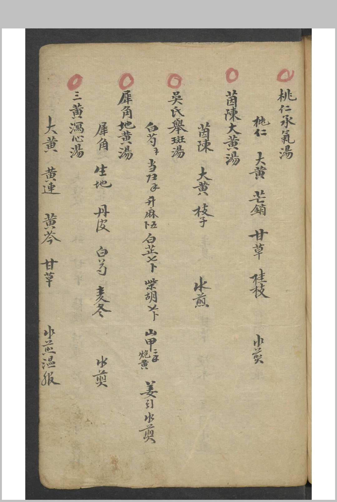 图片[9]-中华古籍网-专注古书收集戴天章 广瘟疫论 , 1800-中华古籍网-专注古书收集中华古籍网-专注古书收集