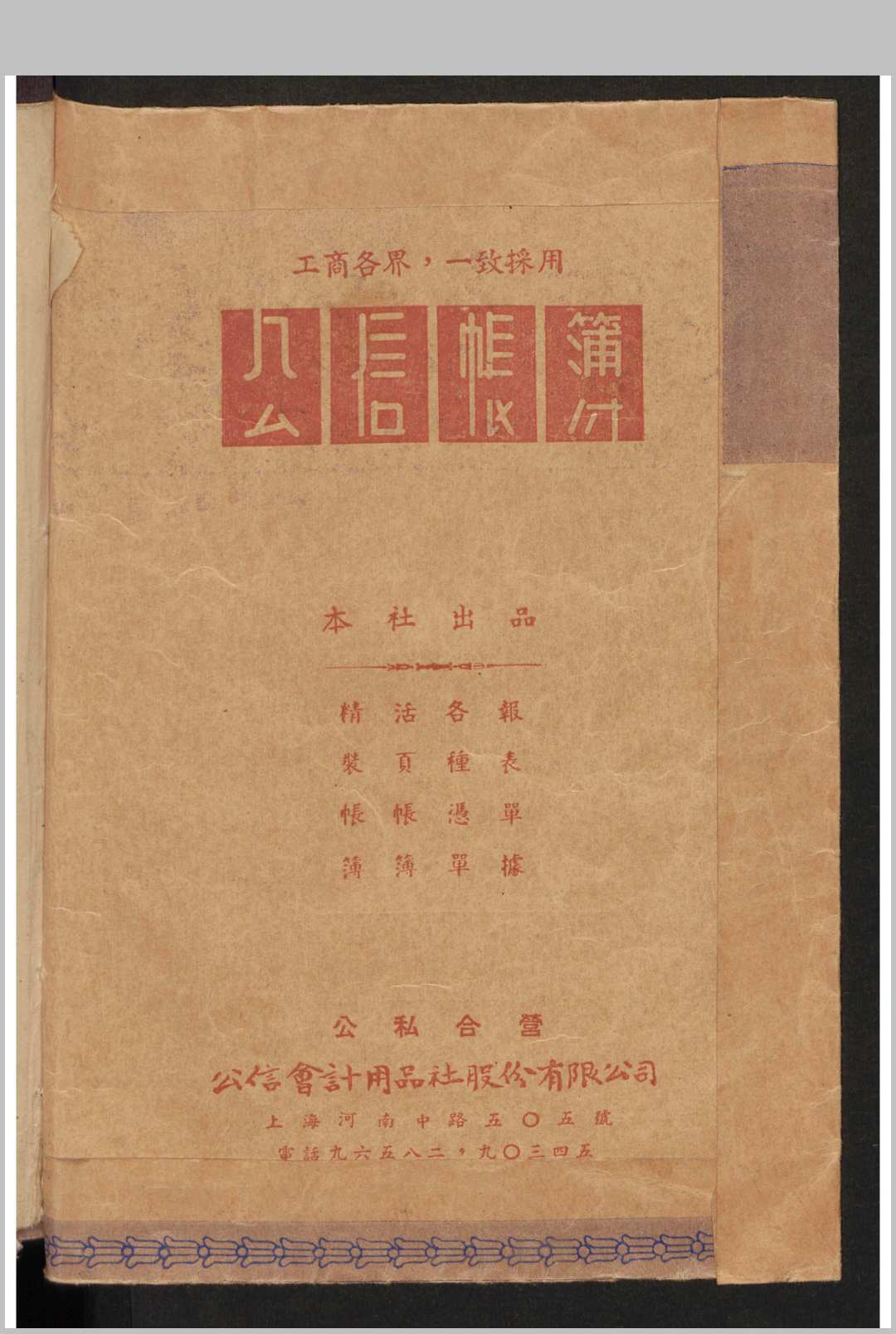 药方杂抄-中华古籍网-专注古书收集中华古籍网-专注古书收集