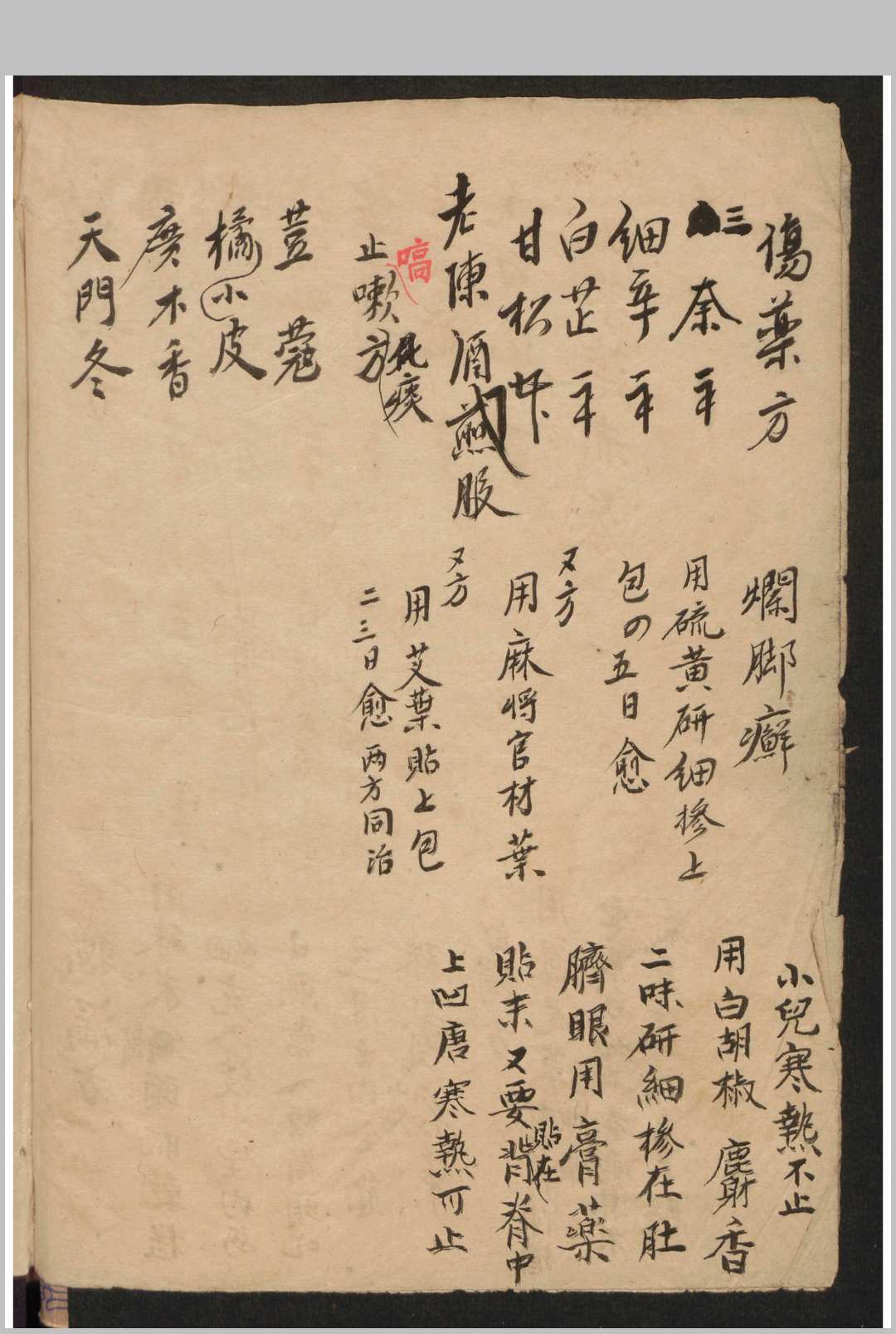 图片[2]-中华古籍网-专注古书收集药方杂抄-中华古籍网-专注古书收集中华古籍网-专注古书收集