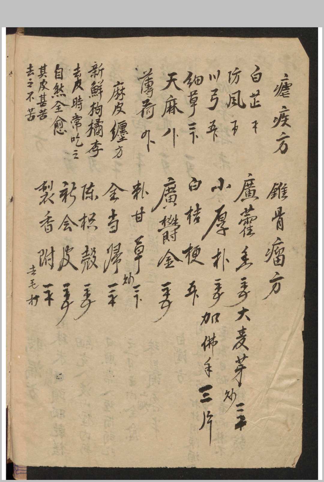 图片[8]-中华古籍网-专注古书收集药方杂抄-中华古籍网-专注古书收集中华古籍网-专注古书收集