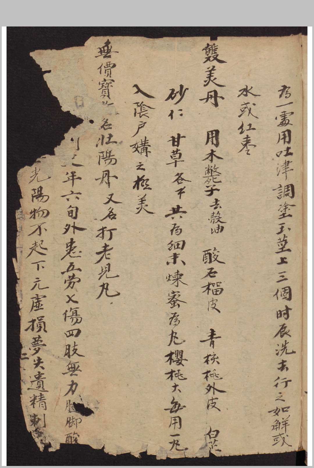 图片[6]-中华古籍网-专注古书收集药方杂抄-中华古籍网-专注古书收集中华古籍网-专注古书收集