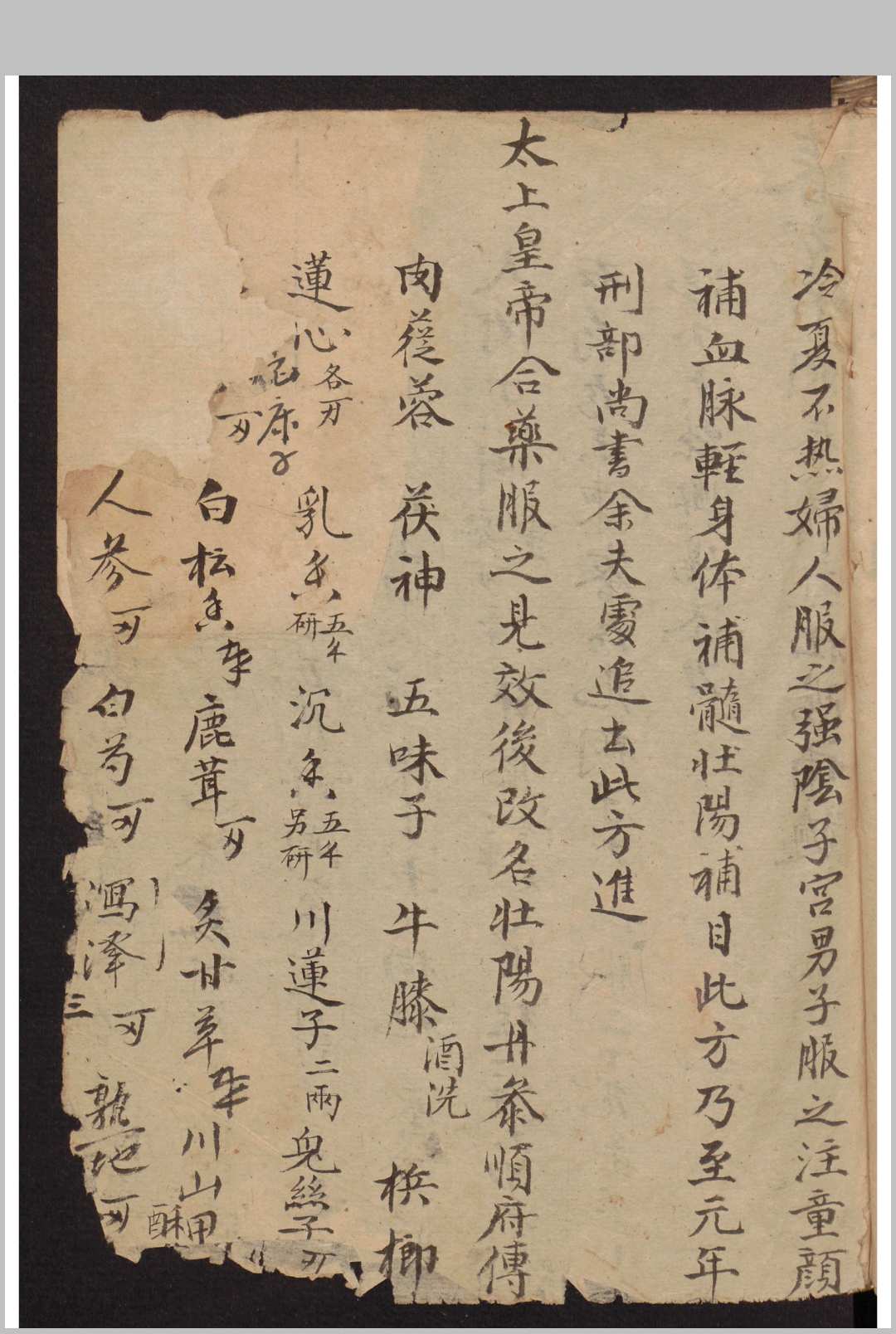 图片[3]-中华古籍网-专注古书收集药方杂抄-中华古籍网-专注古书收集中华古籍网-专注古书收集