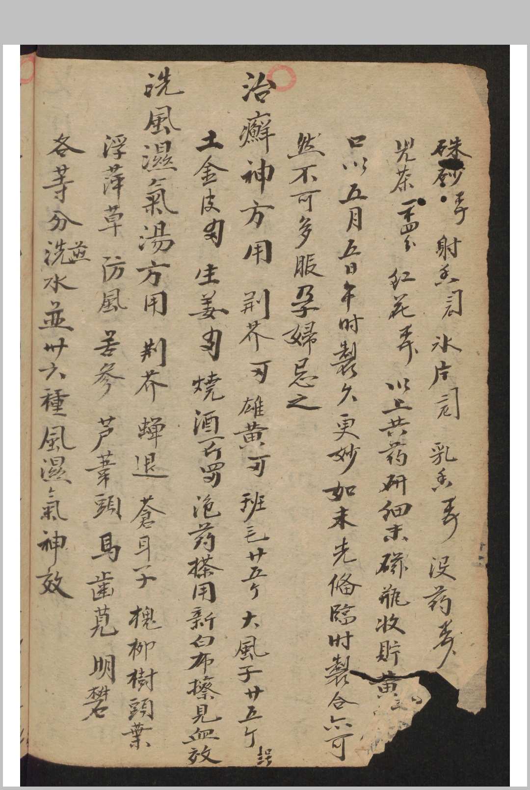 图片[5]-中华古籍网-专注古书收集药方杂抄-中华古籍网-专注古书收集中华古籍网-专注古书收集