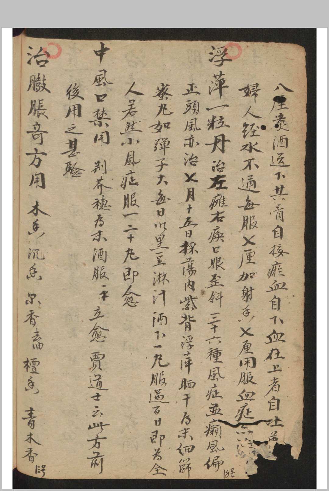 图片[7]-中华古籍网-专注古书收集药方杂抄-中华古籍网-专注古书收集中华古籍网-专注古书收集