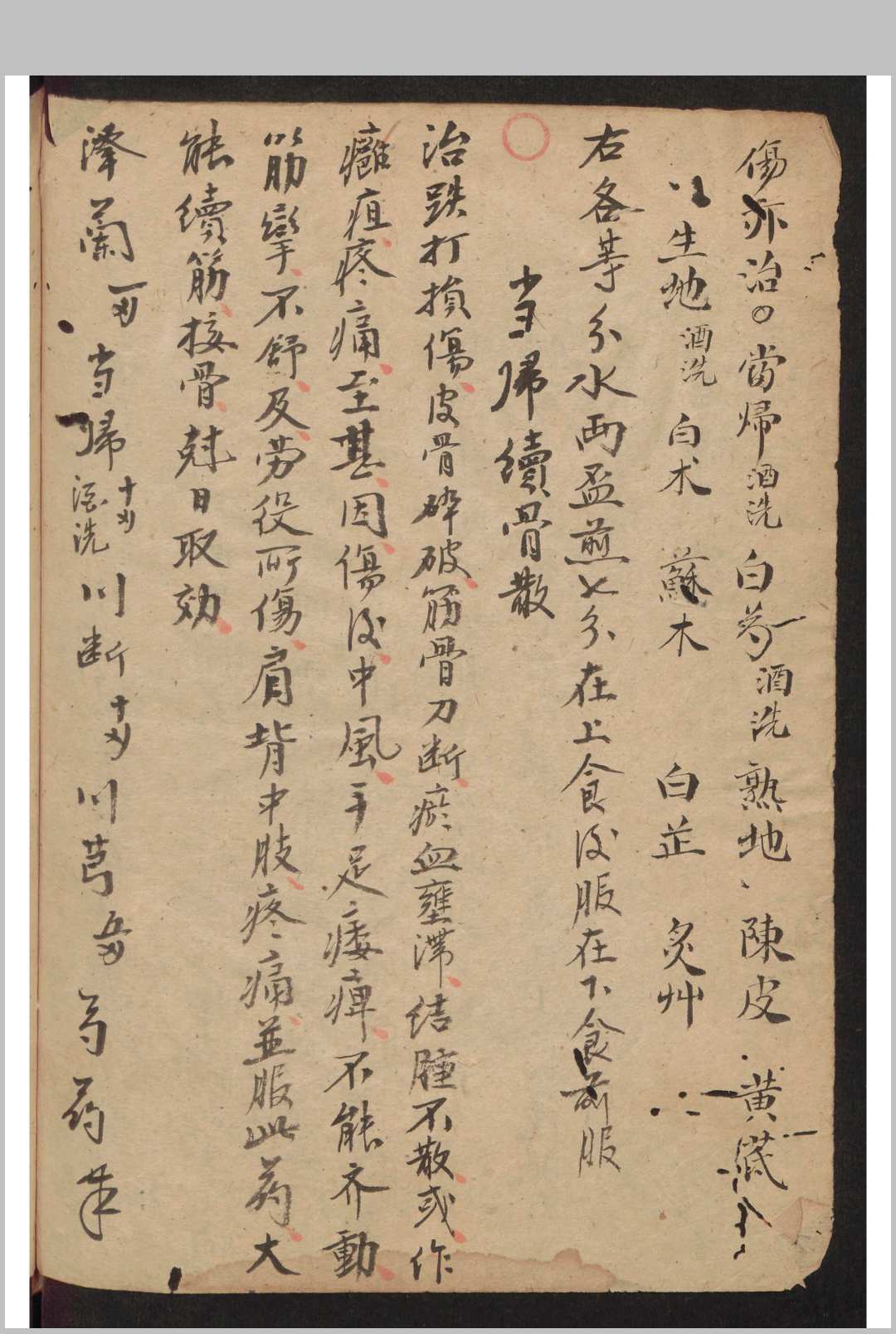 图片[10]-中华古籍网-专注古书收集药方杂抄-中华古籍网-专注古书收集中华古籍网-专注古书收集