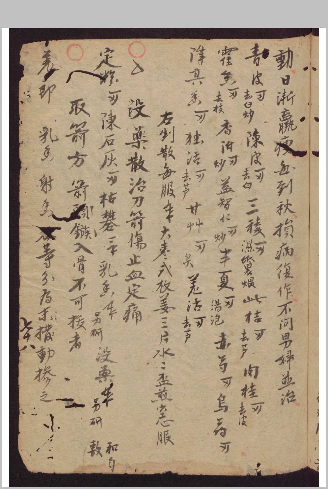 图片[9]-中华古籍网-专注古书收集药方杂抄-中华古籍网-专注古书收集中华古籍网-专注古书收集