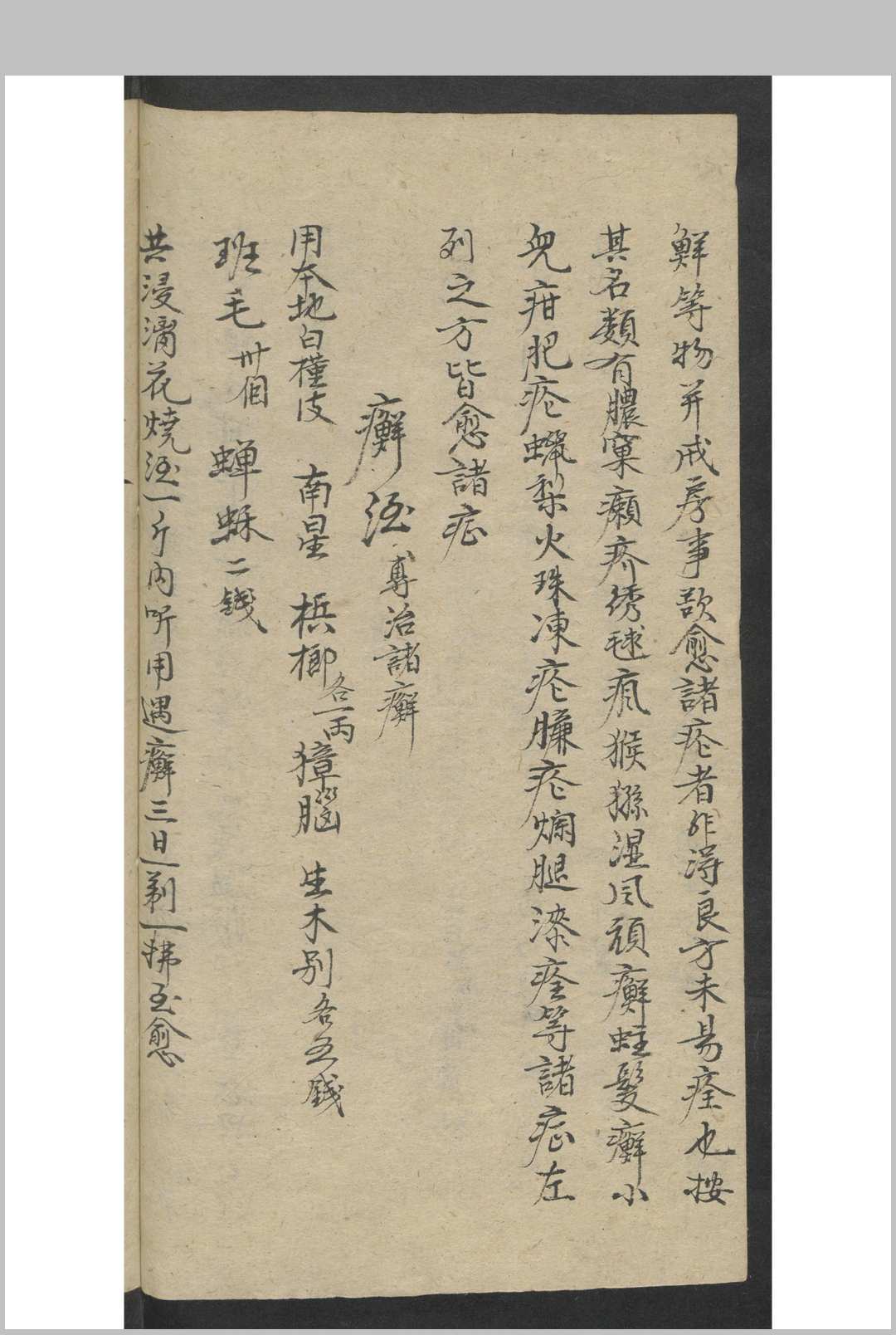图片[4]-中华古籍网-专注古书收集秘集良方 , 1900-中华古籍网-专注古书收集中华古籍网-专注古书收集
